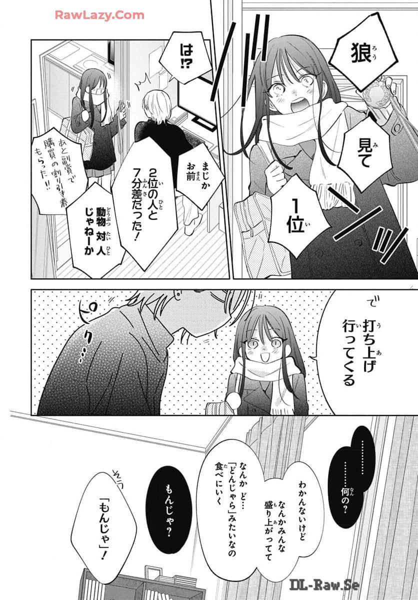 Read Noraneko to Ookami chapter 21 image 34 on Lezhin