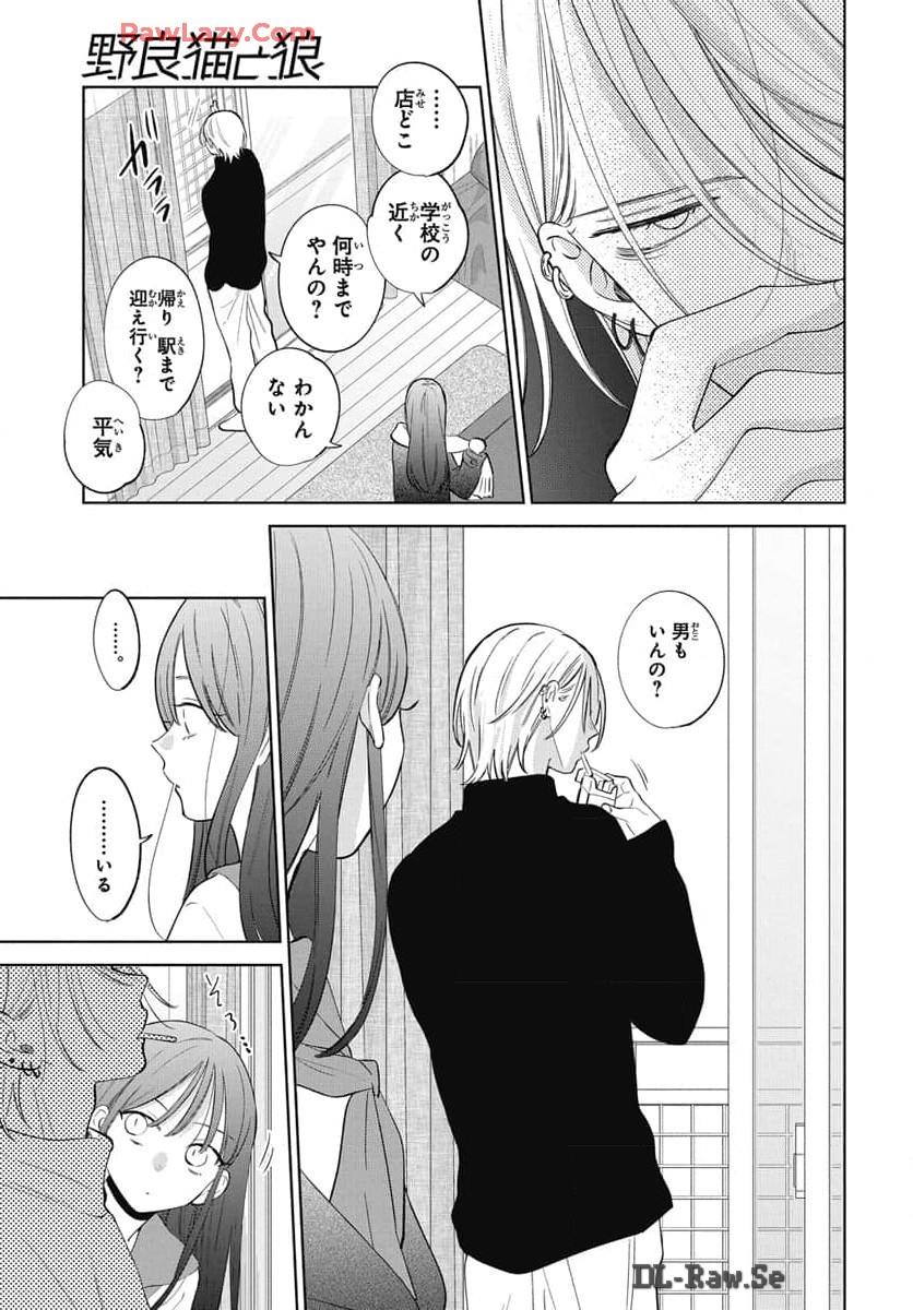 Read Noraneko to Ookami chapter 21 image 35 on Lezhin