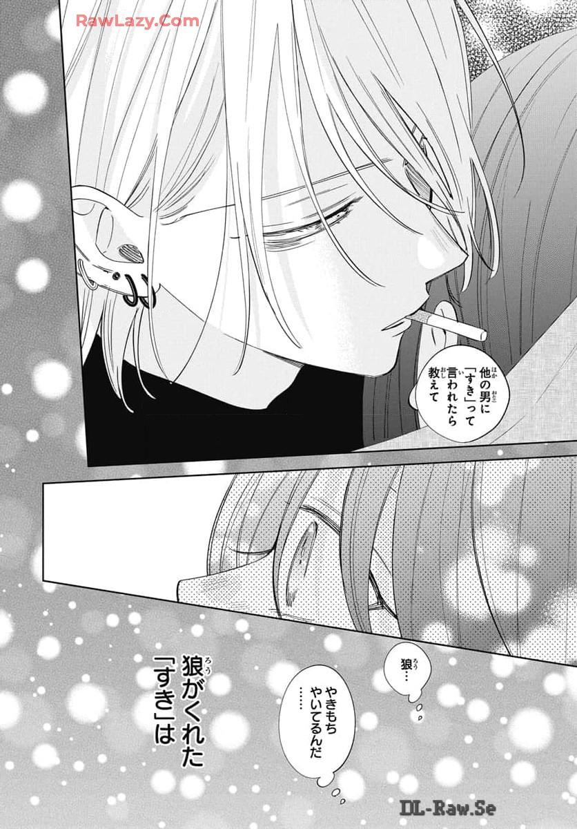 Read Noraneko to Ookami chapter 21 image 38 on Lezhin