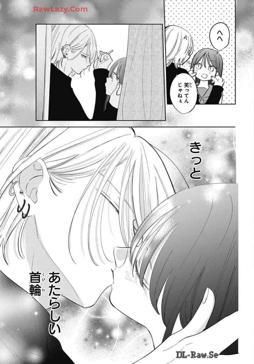 Read Noraneko to Ookami chapter 21 image 39 on Lezhin