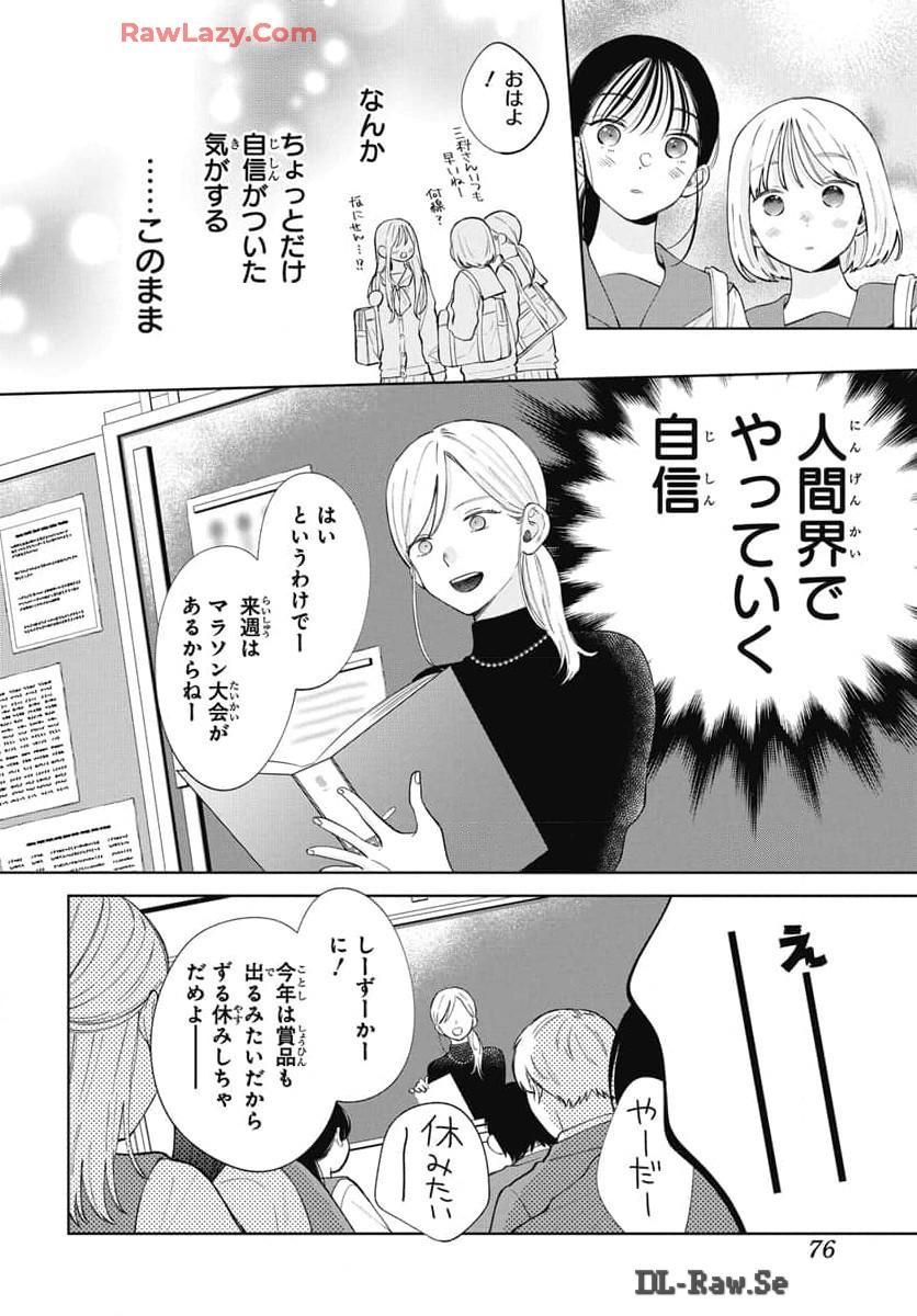 Read Noraneko to Ookami chapter 21 image 6 on Lezhin