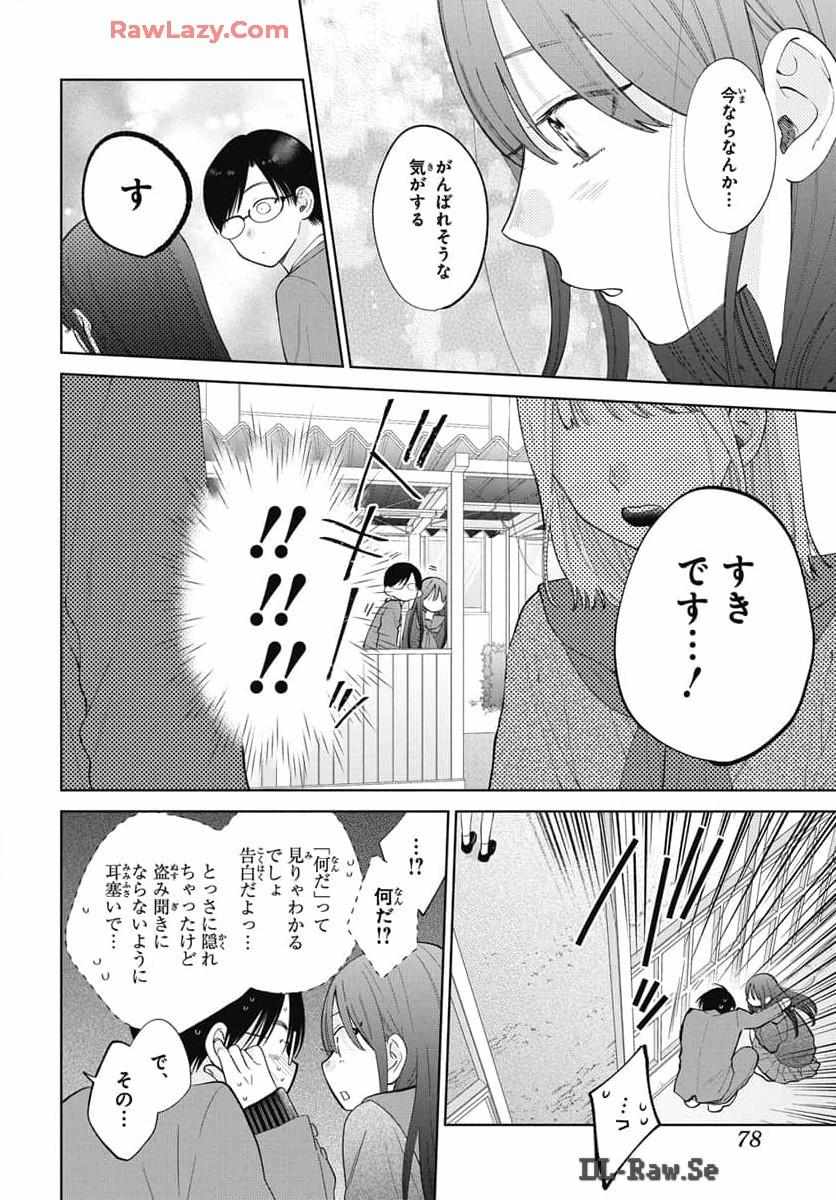 Read Noraneko to Ookami chapter 21 image 8 on Lezhin