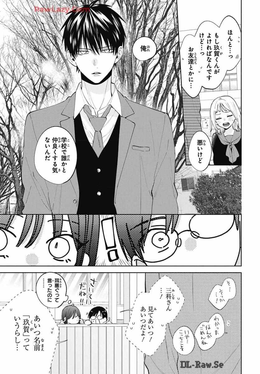 Read Noraneko to Ookami chapter 21 image 9 on Lezhin