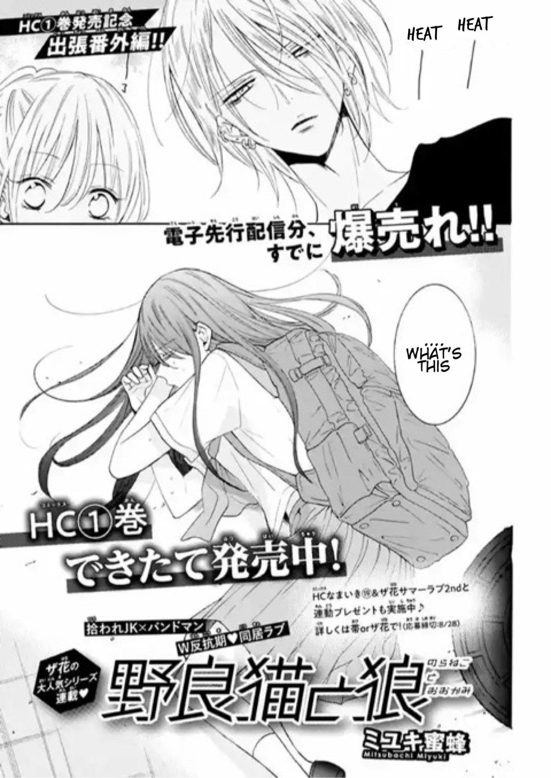 Read Noraneko to Ookami chapter 4.6 image 1 on Lezhin