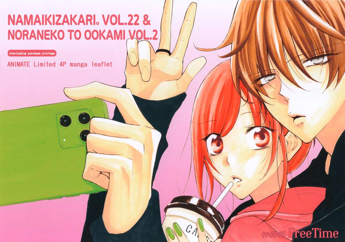 Read Noraneko to Ookami chapter 8.5 image 1 on Lezhin