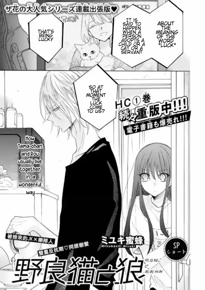 Read Noraneko to Ookami chapter 8.6 image 1 on Lezhin