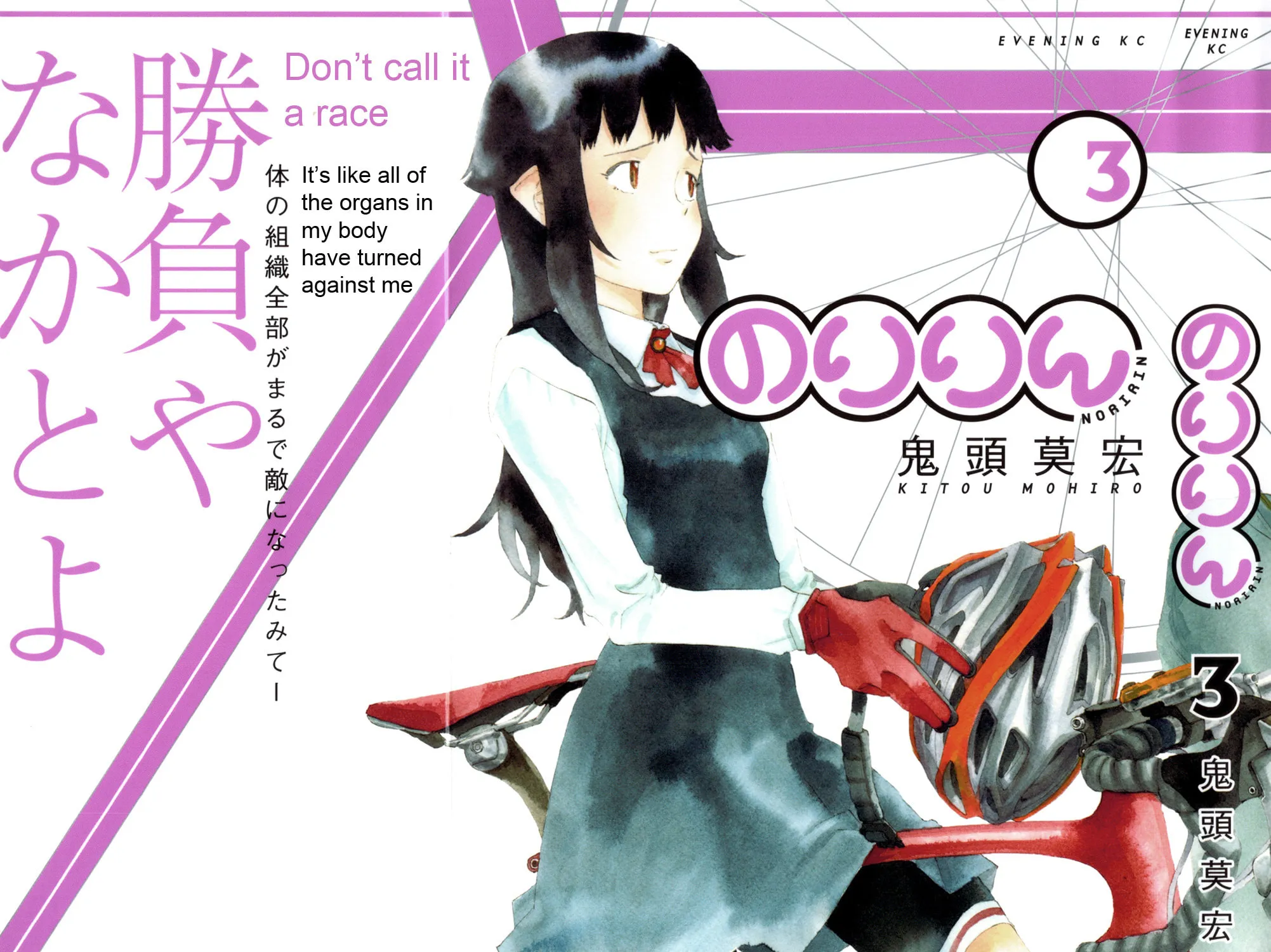 Noririn Chapter 17 page 3 - 