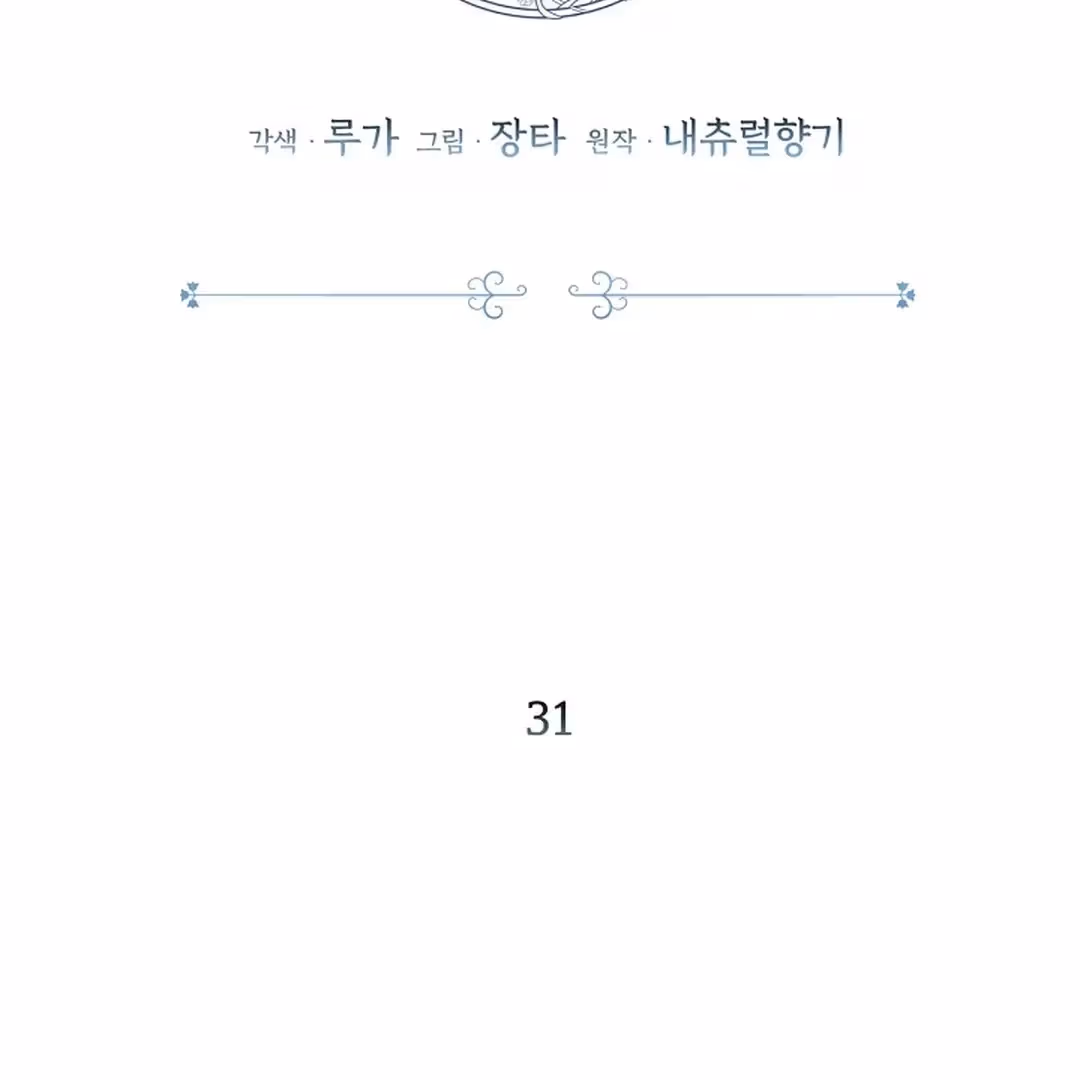 Read Not a Peep! chapter 31 image 43 on Lezhin