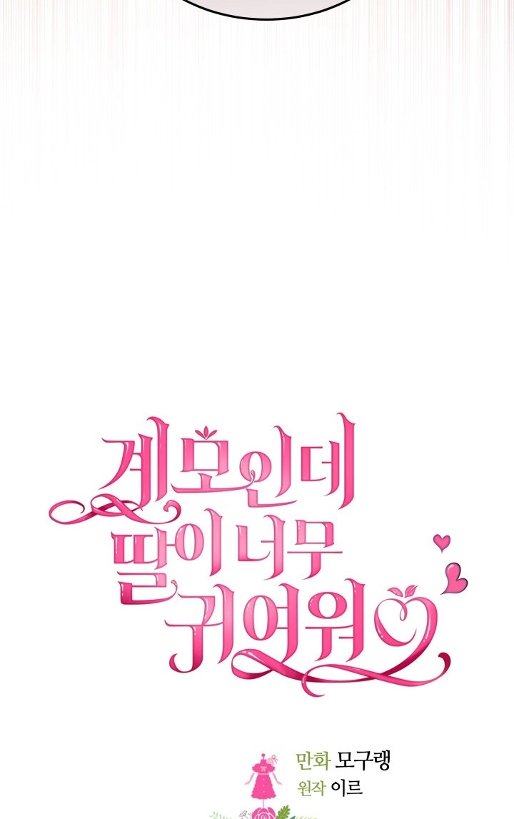 Read Not-Sew-Wicked Stepmom chapter 175 image 29 on Lezhin
