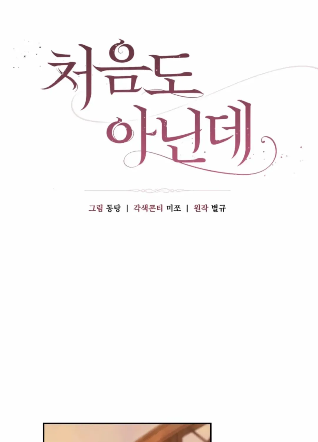 Read Not the First Time chapter 19 image 25 on Lezhin