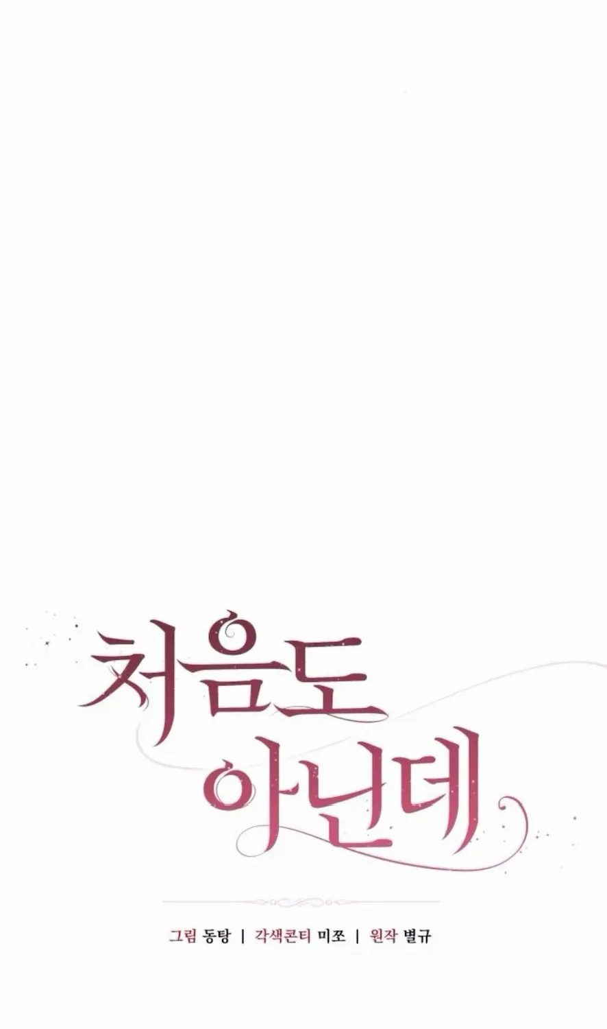 Read Not the First Time chapter 20 image 11 on Lezhin