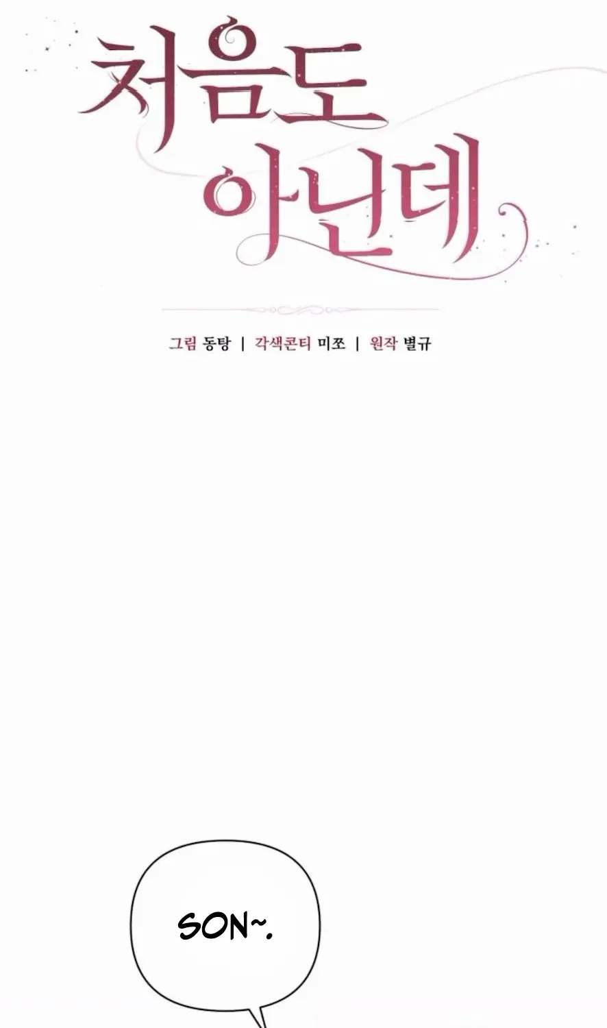 Read Not the First Time chapter 21 image 28 on Lezhin