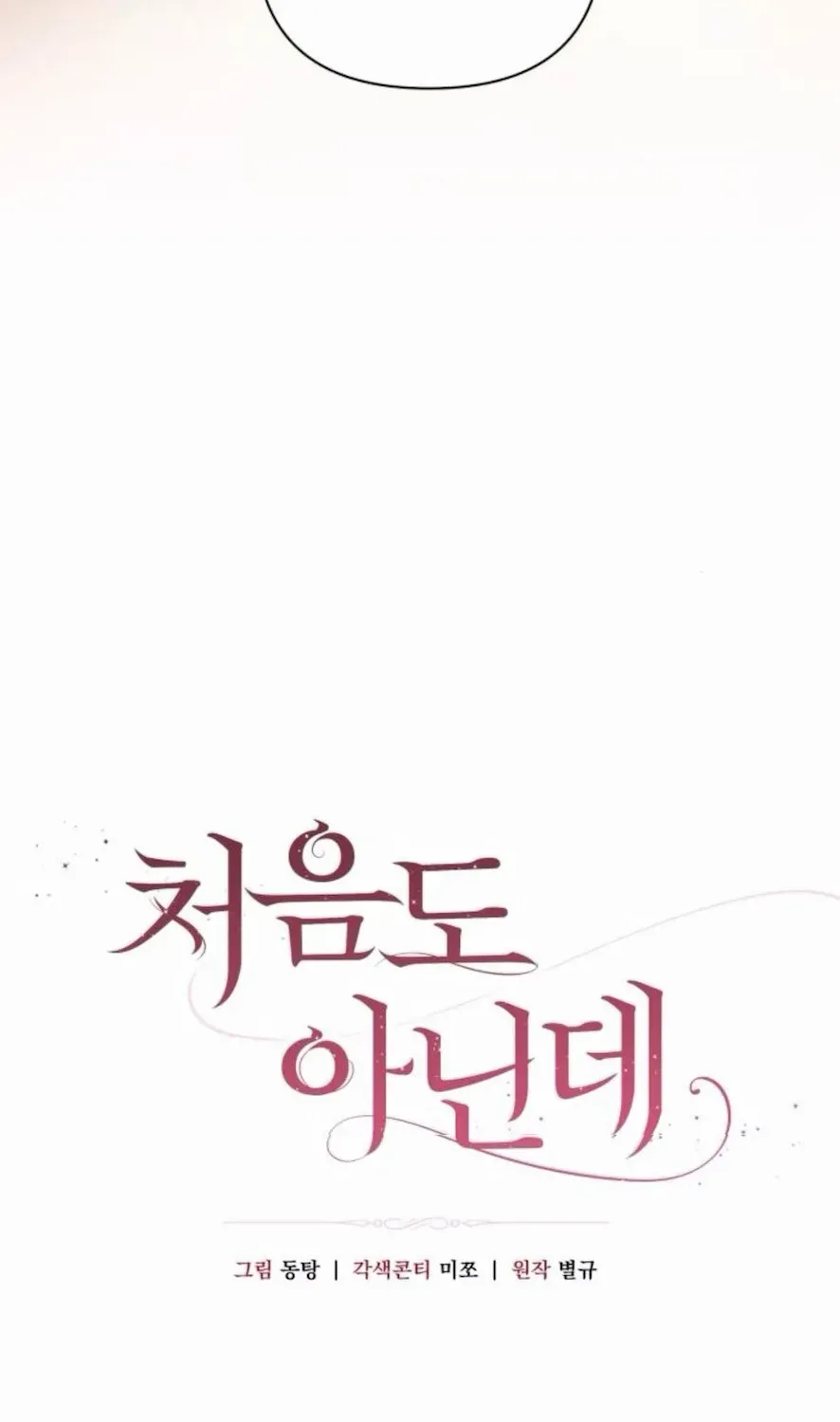 Read Not the First Time chapter 22 image 56 on Lezhin