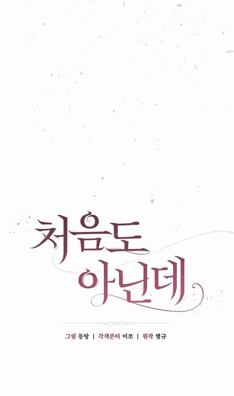 Read Not the First Time chapter 23 image 23 on Lezhin