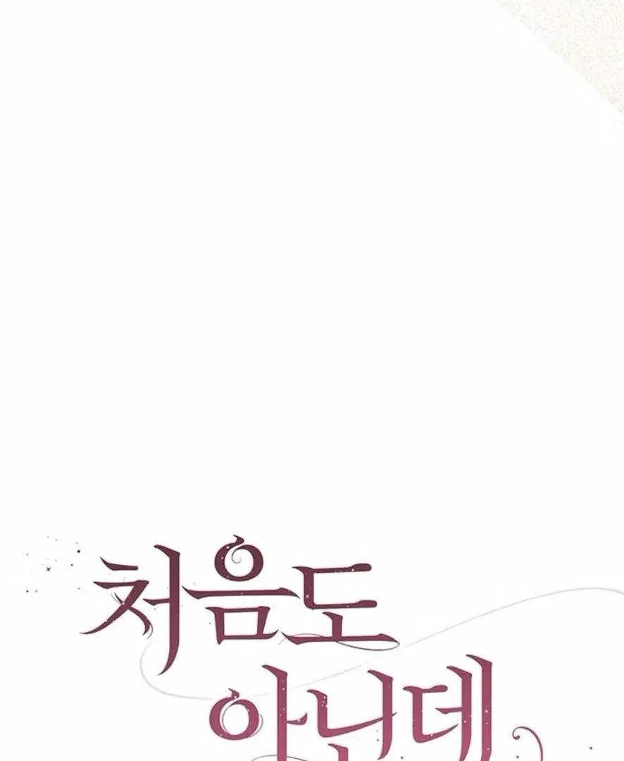 Read Not the First Time chapter 24 image 44 on Lezhin