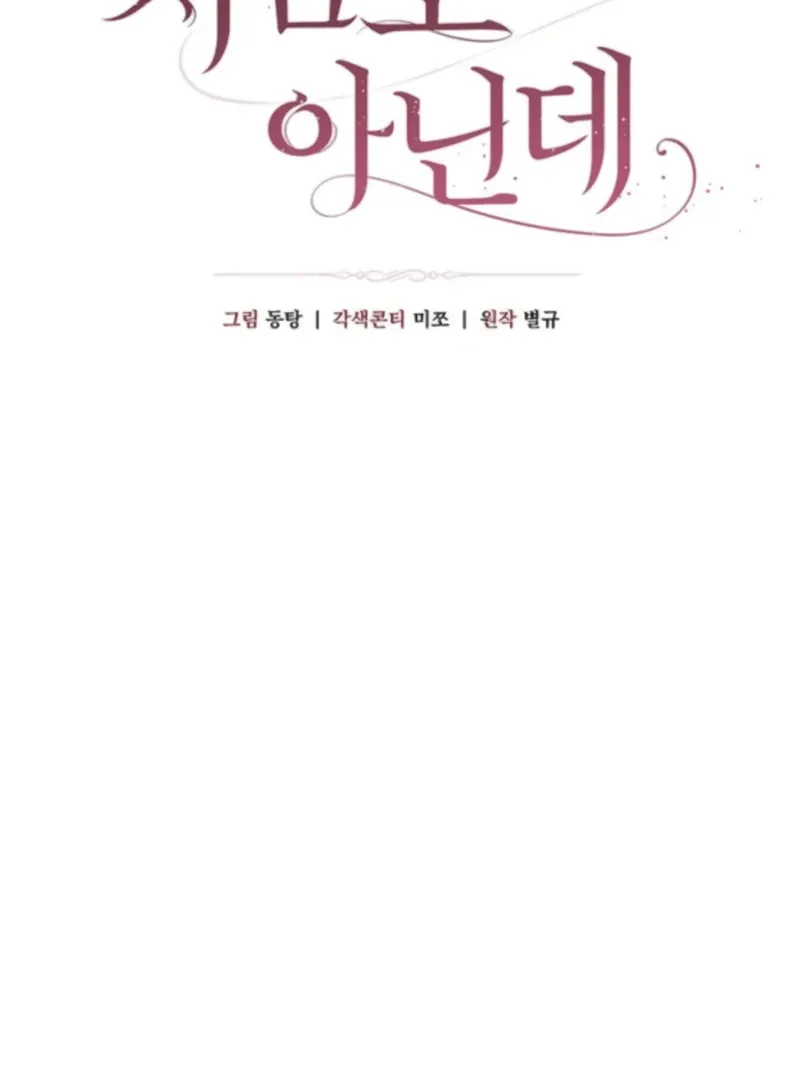 Read Not the First Time chapter 28 image 45 on Lezhin