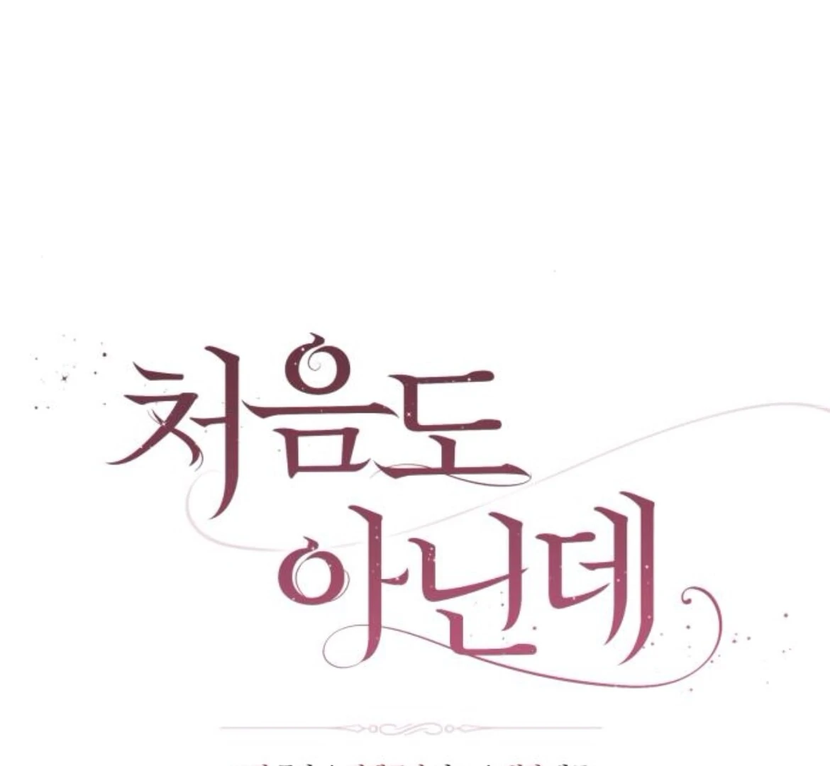 Read Not the First Time chapter 36 image 43 on Lezhin