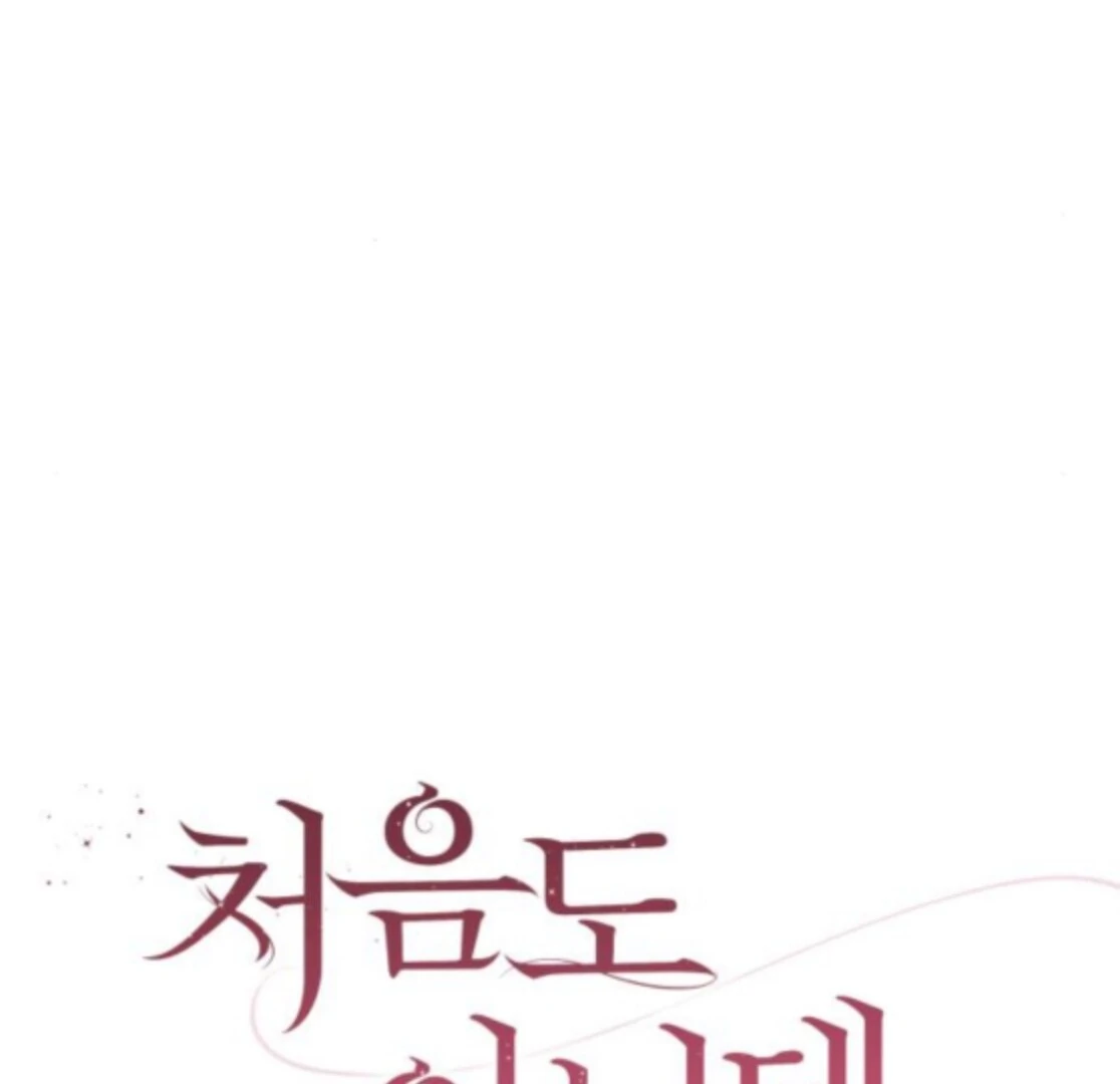 Read Not the First Time chapter 37 image 9 on Lezhin