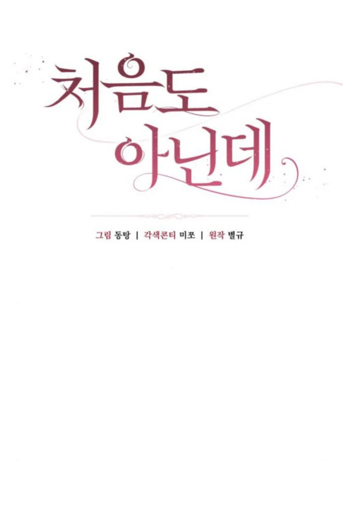 Read Not the First Time chapter 38 image 44 on Lezhin