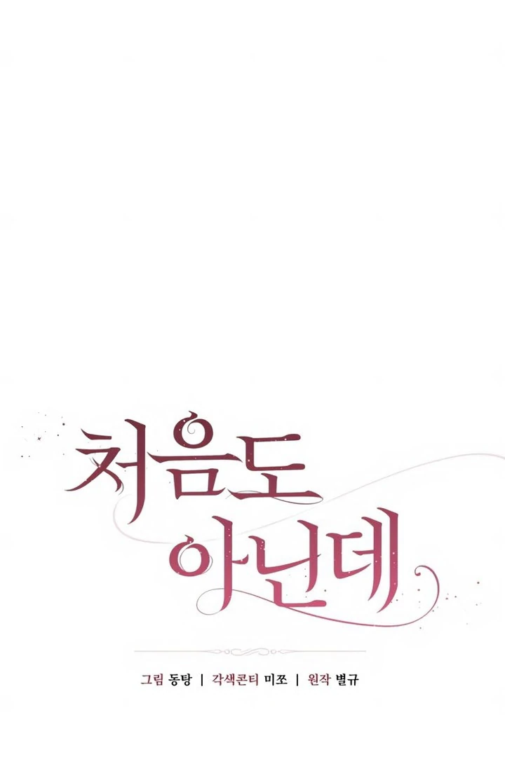 Read Not the First Time chapter 42 image 45 on Lezhin