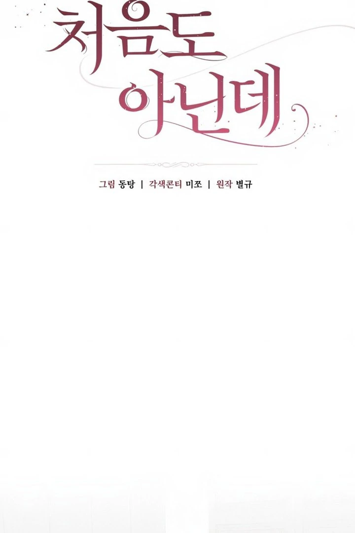 Read Not the First Time chapter 44 image 24 on Lezhin