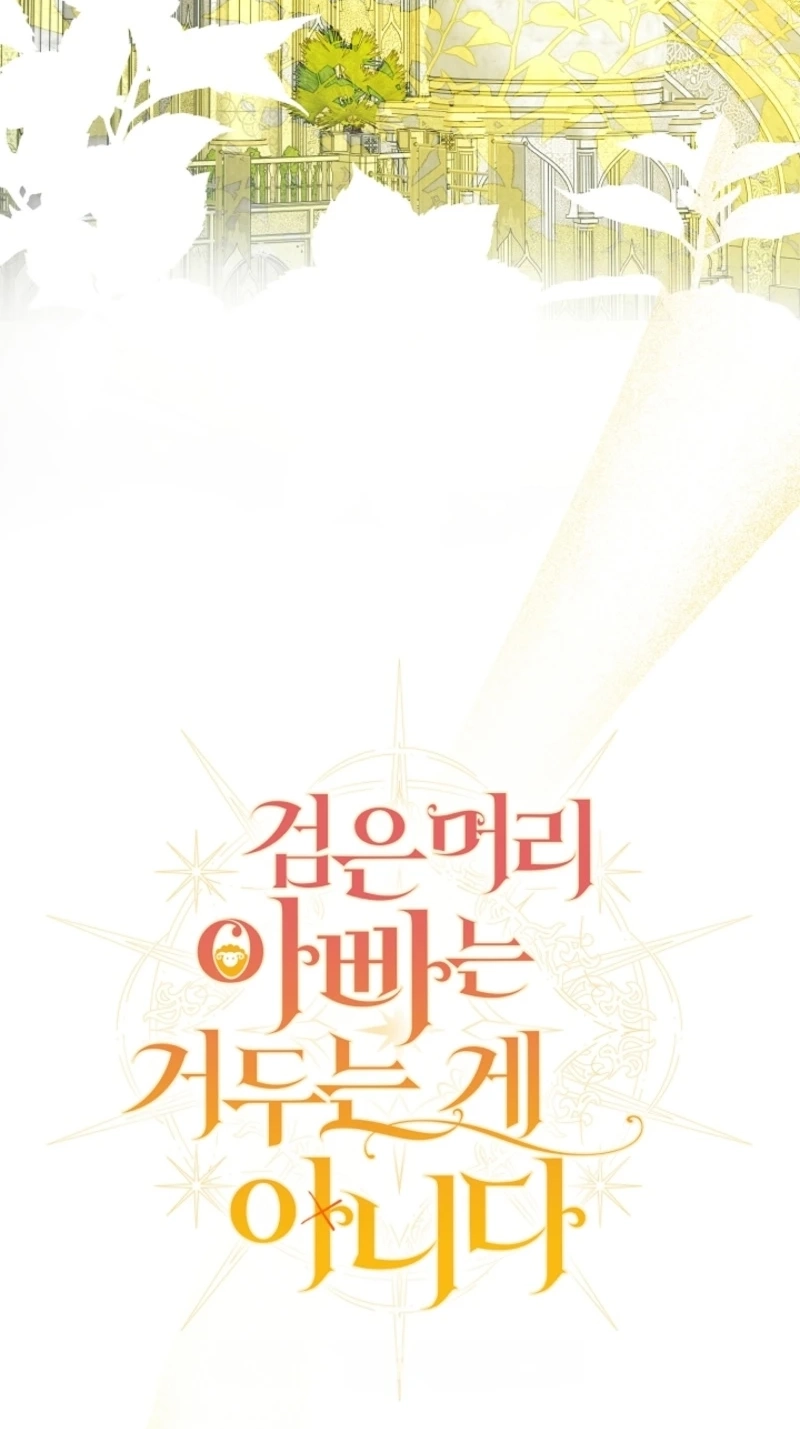 Read Not Your Ordinary Dad chapter 42 image 25 on Lezhin