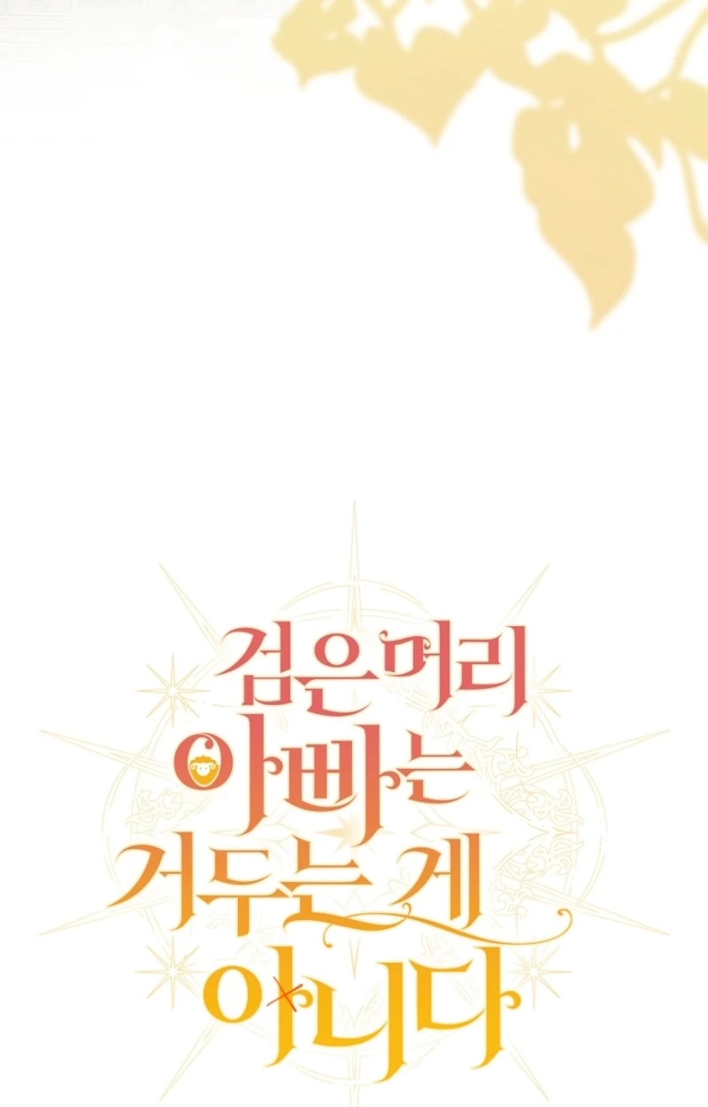 Read Not Your Ordinary Dad chapter 44 image 52 on Lezhin