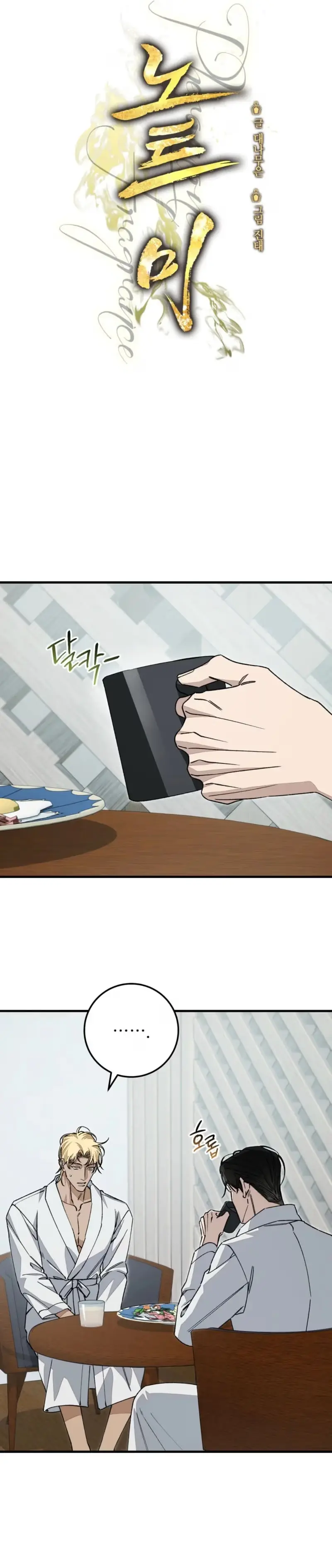 Read Note Me chapter 5 image 8 on Lezhin
