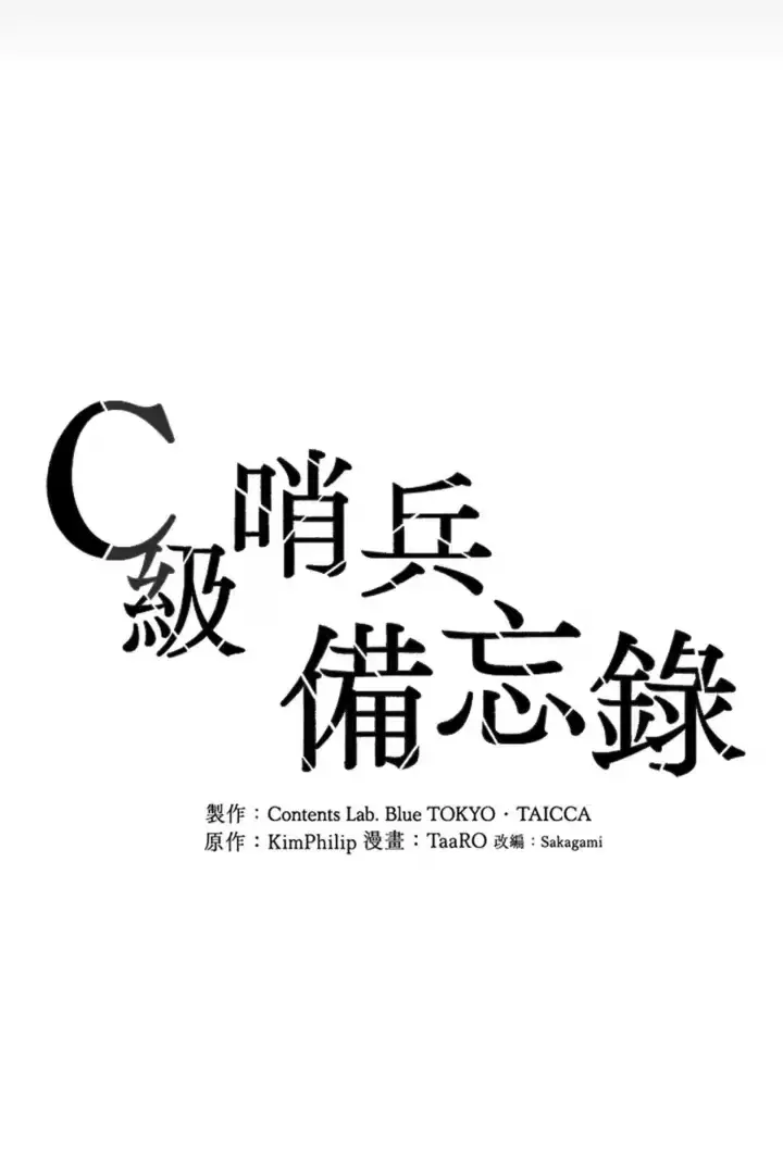 Read Notes for a C-Class Esper chapter 13 image 3 on Lezhin