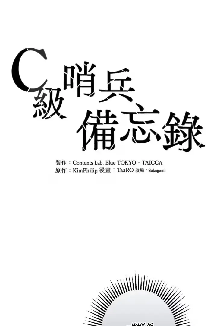 Read Notes for a C-Class Esper chapter 15 image 1 on Lezhin