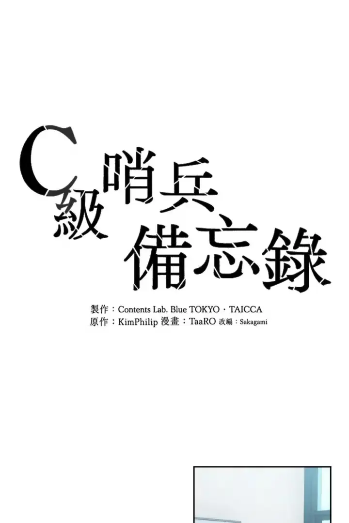 Read Notes for a C-Class Esper chapter 2 image 4 on Lezhin