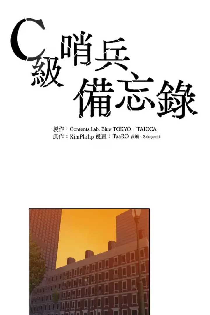 Read Notes for a C-Class Esper chapter 20 image 1 on Lezhin
