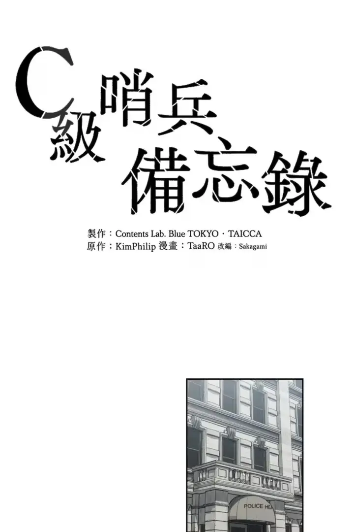 Read Notes for a C-Class Esper chapter 22 image 1 on Lezhin