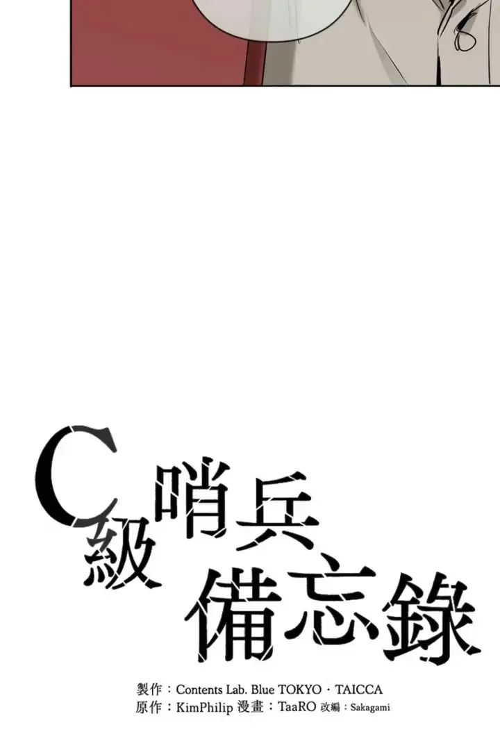 Read Notes for a C-Class Esper chapter 23 image 3 on Lezhin