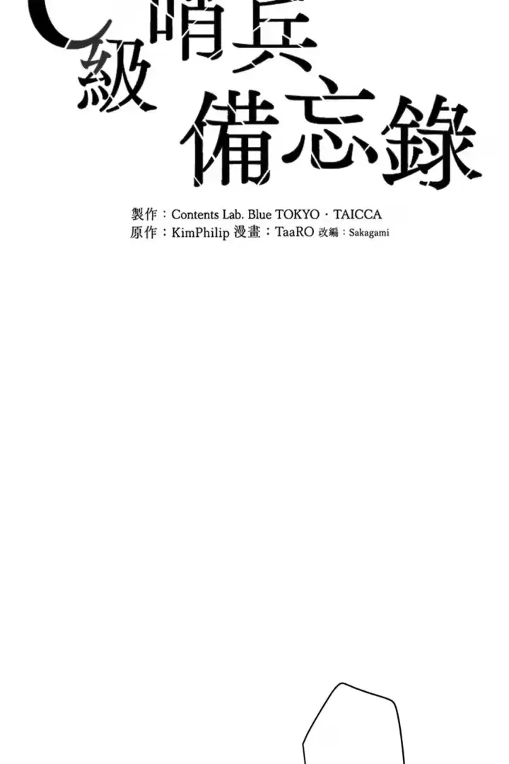 Read Notes for a C-Class Esper chapter 25 image 6 on Lezhin