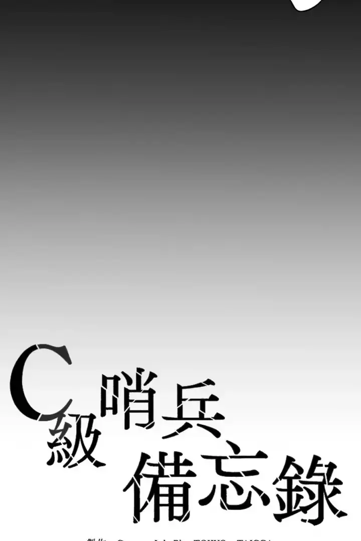 Read Notes for a C-Class Esper chapter 26 image 4 on Lezhin