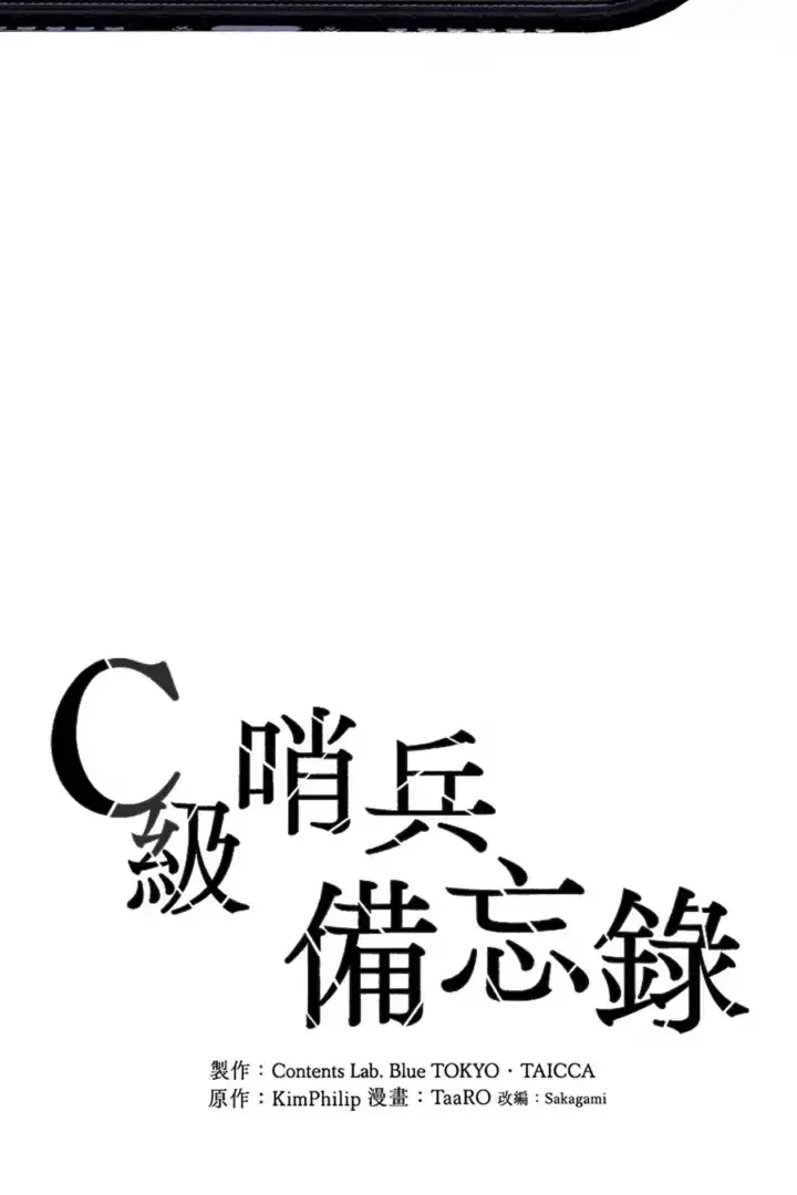 Read Notes for a C-Class Esper chapter 28 image 7 on Lezhin