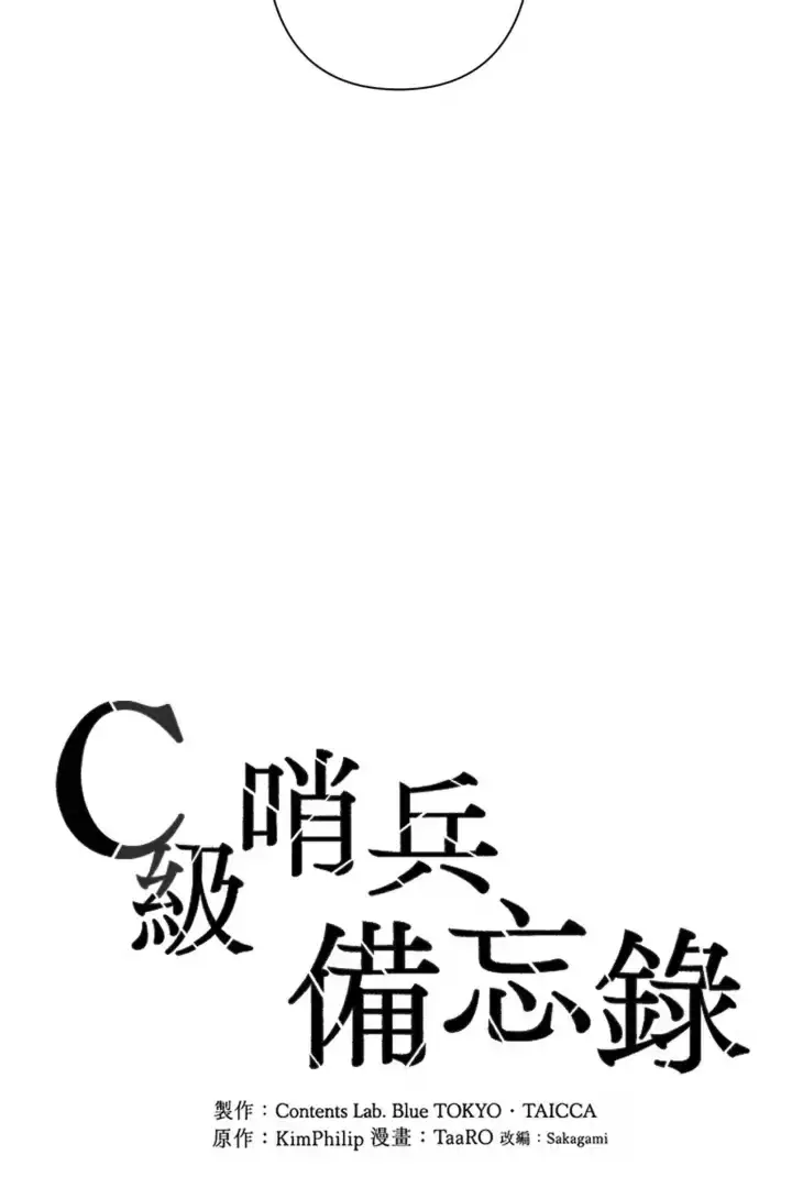 Read Notes for a C-Class Esper chapter 30 image 3 on Lezhin