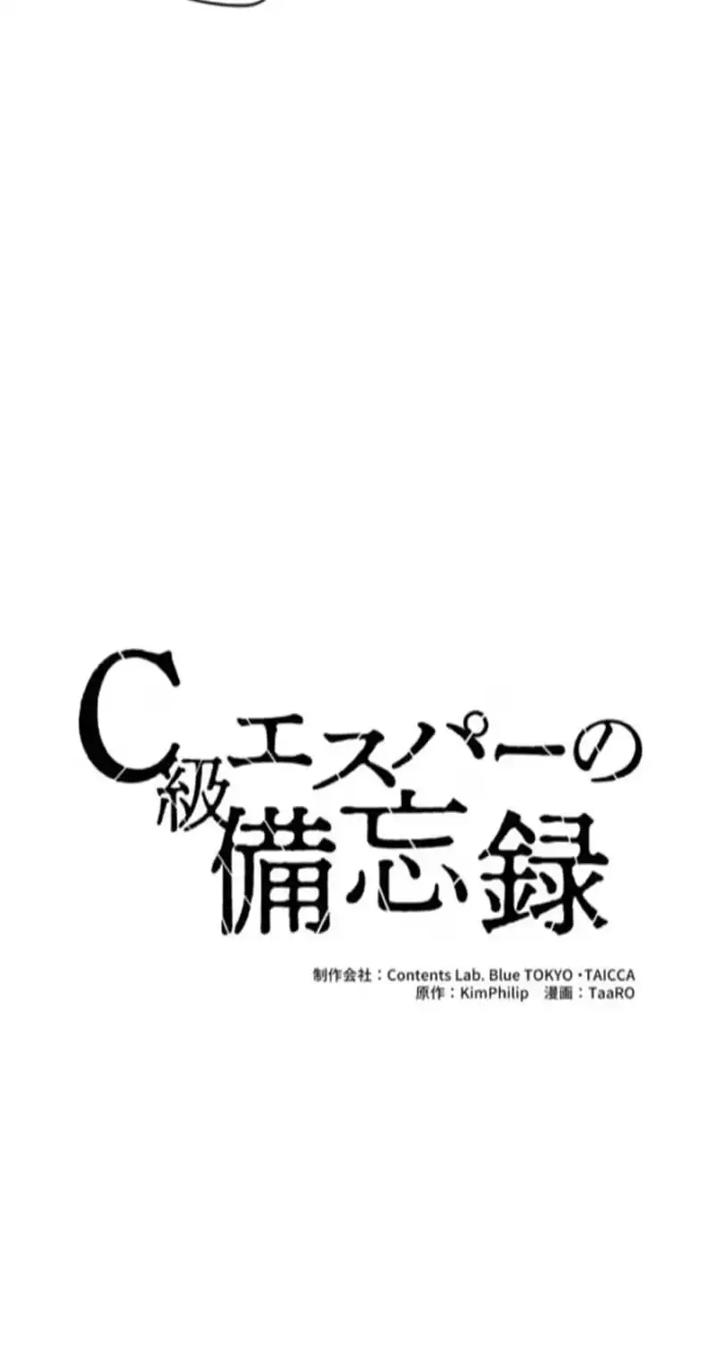 Read Notes for a C-Class Esper chapter 36 image 11 on Lezhin