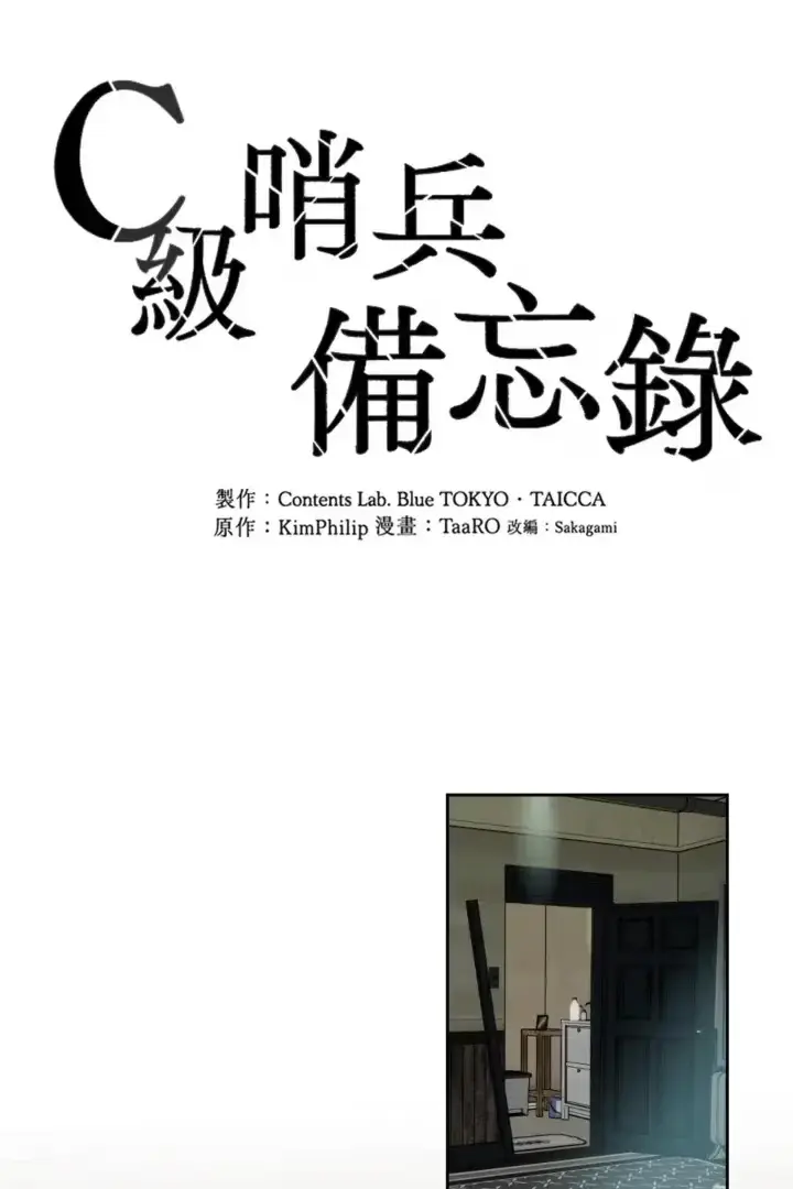 Read Notes for a C-Class Esper chapter 4 image 1 on Lezhin