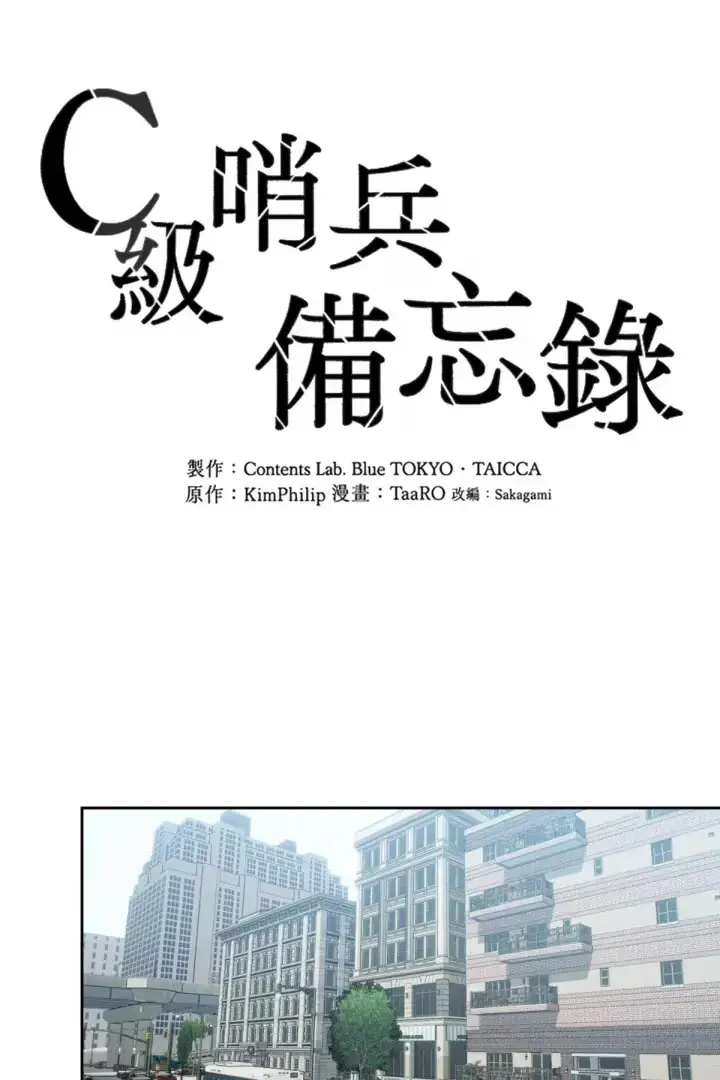 Read Notes for a C-Class Esper chapter 5 image 1 on Lezhin