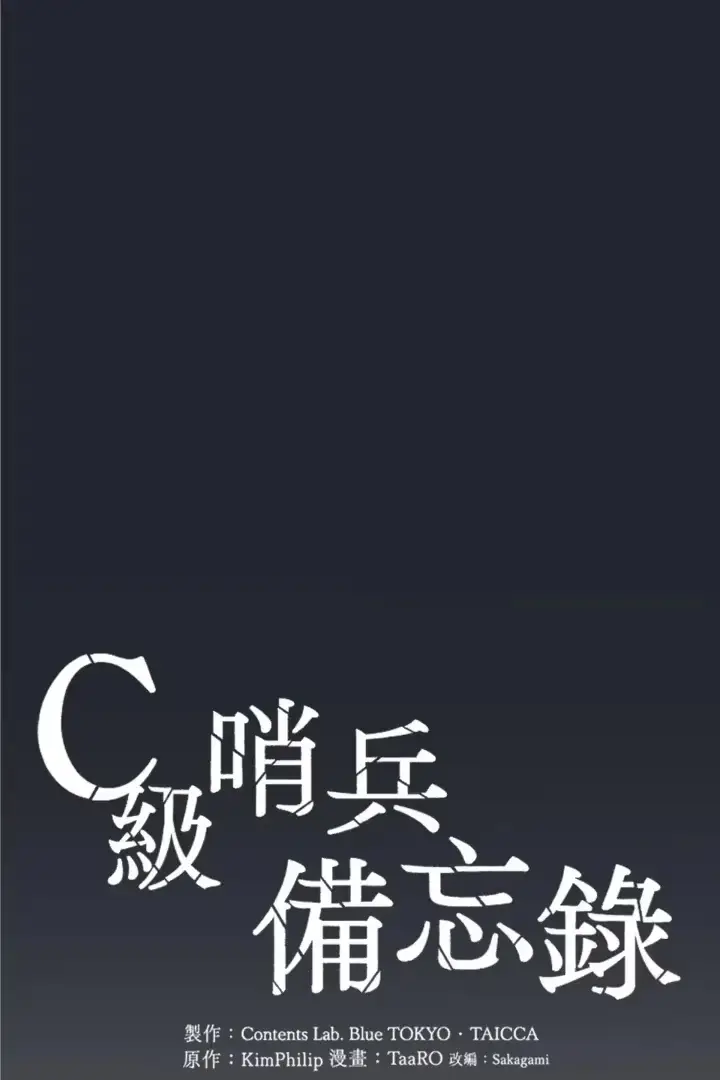 Read Notes for a C-Class Esper chapter 8 image 3 on Lezhin