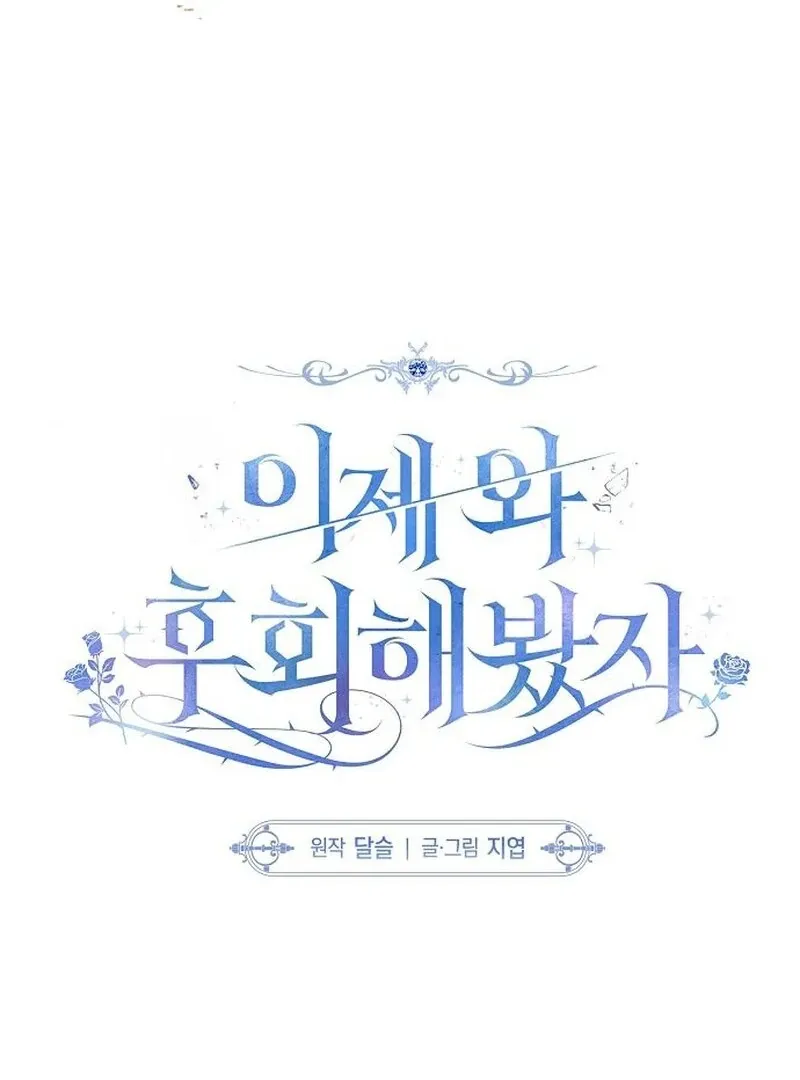 Read Now Come and Regret chapter 55 image 14 on Lezhin