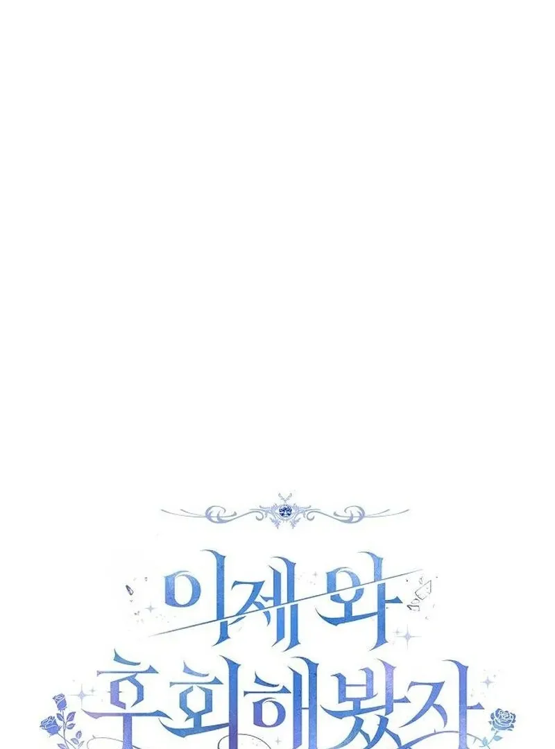 Read Now Come and Regret chapter 56 image 48 on Lezhin