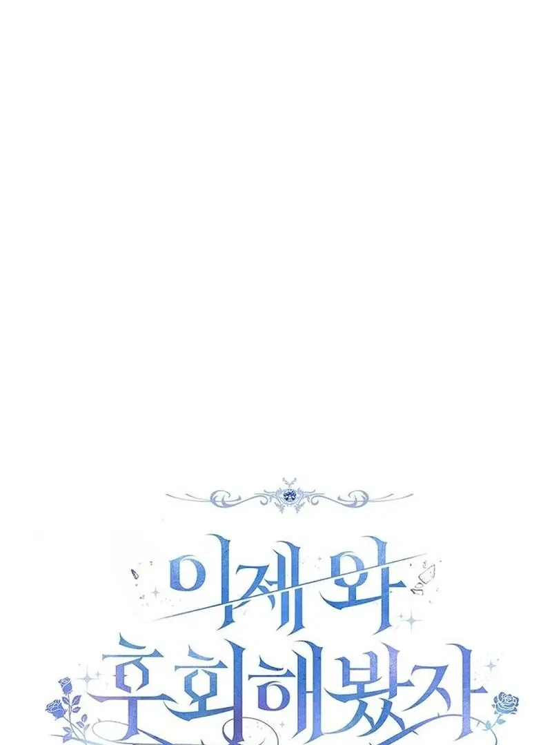 Read Now Come and Regret chapter 59 image 1 on Lezhin