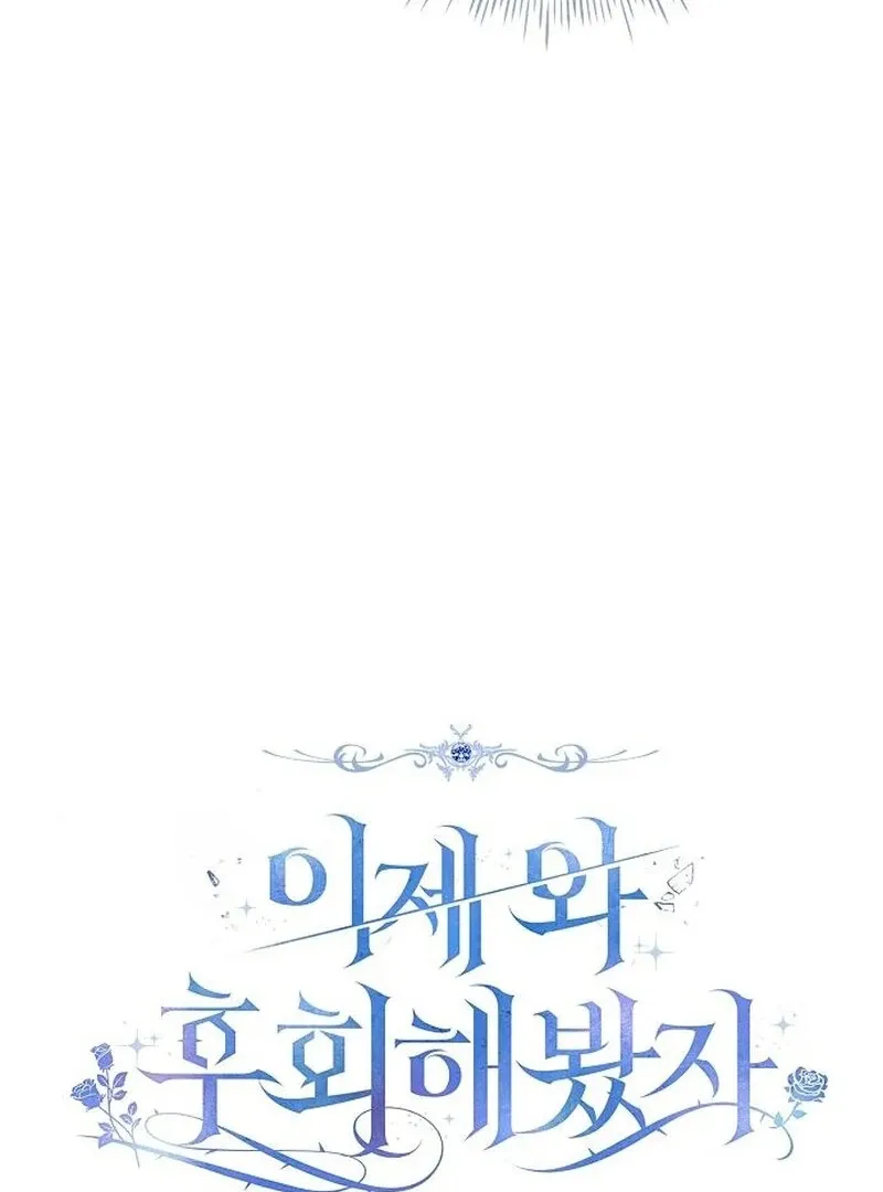 Read Now Come and Regret chapter 62 image 16 on Lezhin