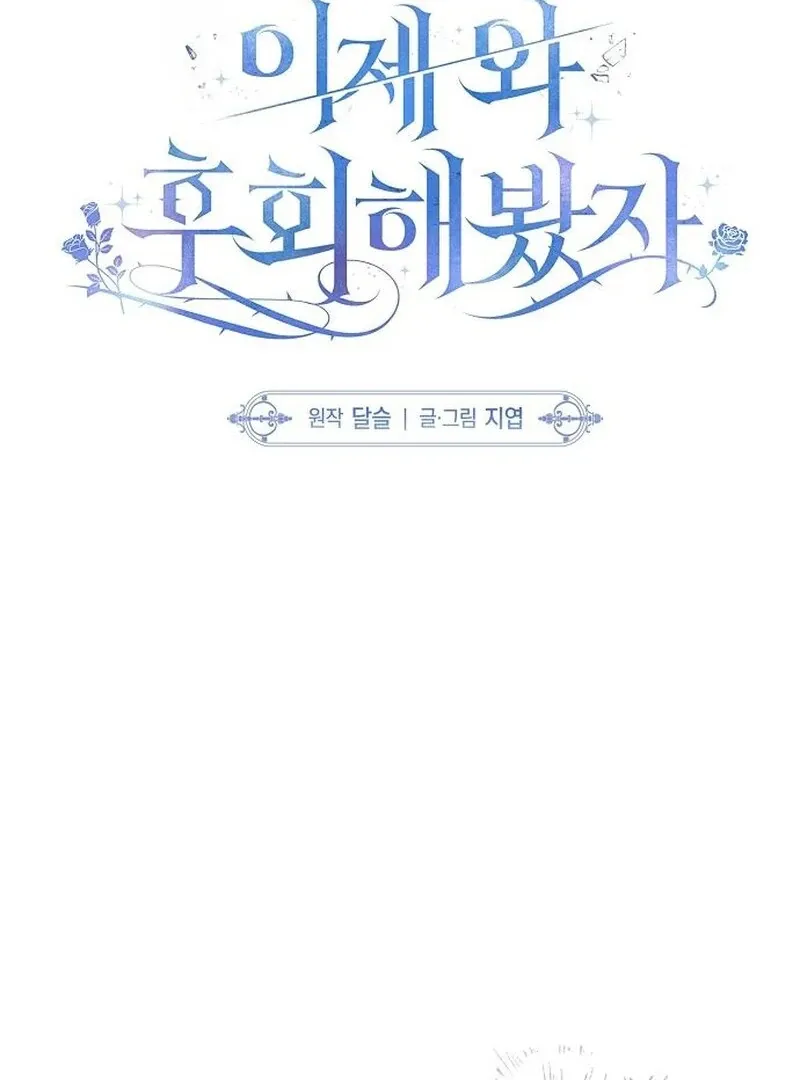 Read Now Come and Regret chapter 63 image 22 on Lezhin