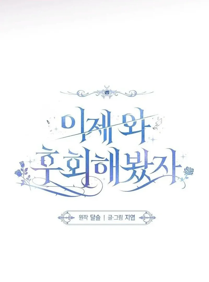 Read Now Come and Regret chapter 64 image 15 on Lezhin