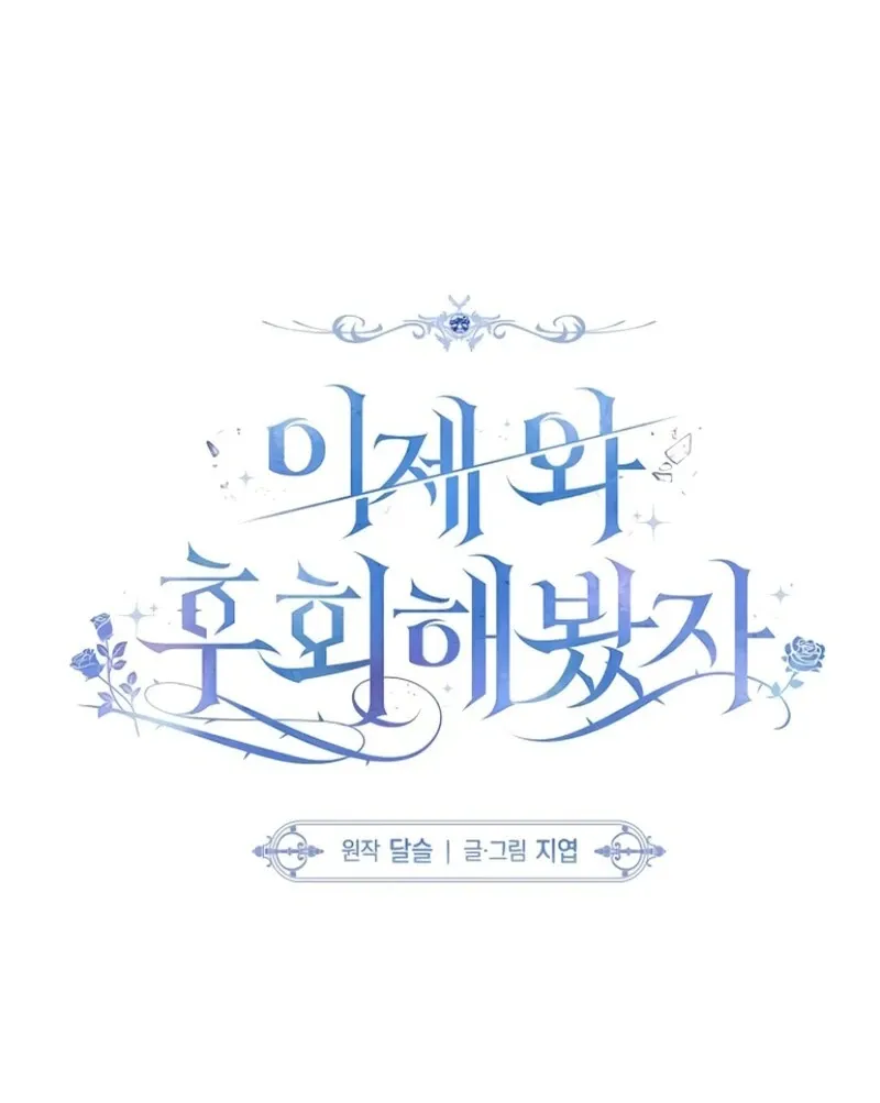 Read Now Come and Regret chapter 68 image 54 on Lezhin