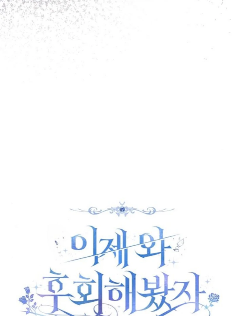 Read Now Come and Regret chapter 75 image 14 on Lezhin